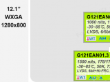 G121EAN01.2和G121EAN01.3友達12.1寸高亮全視角寬溫工業(yè)液晶屏量產(chǎn)